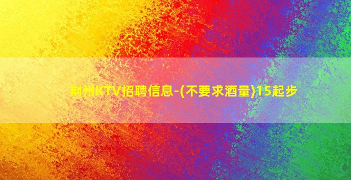 江门夜总会招聘